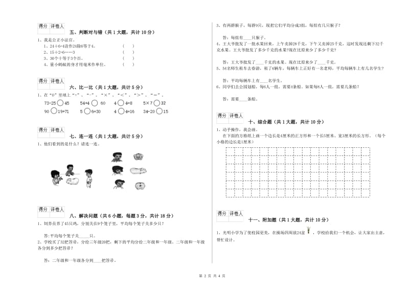 上海教育版二年级数学【下册】开学考试试卷A卷 附答案.doc_第2页