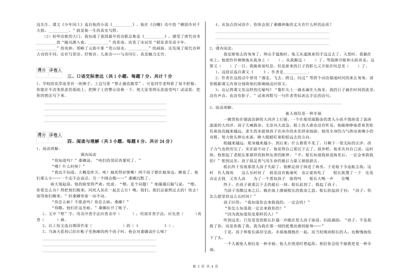 保定市重点小学小升初语文强化训练试卷 附答案.doc_第2页