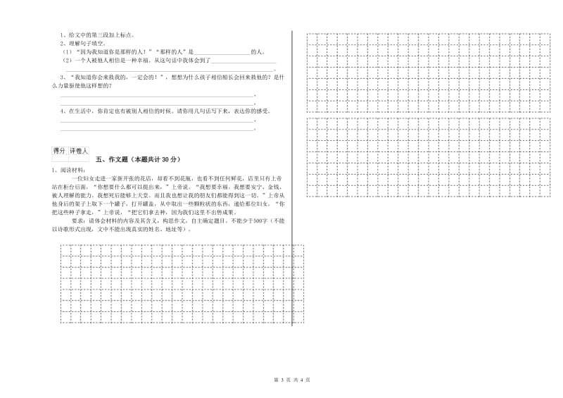 保定市重点小学小升初语文强化训练试卷 附答案.doc_第3页