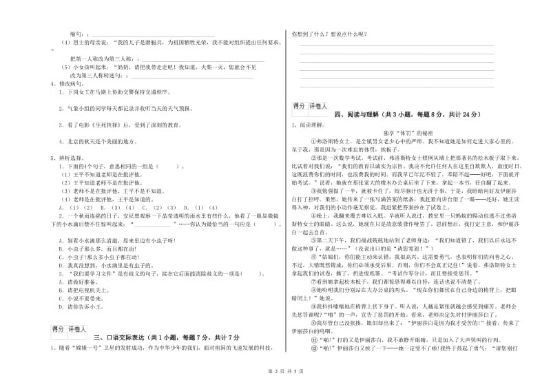 信阳市重点小学小升初语文提升训练试卷 附答案.doc_第2页