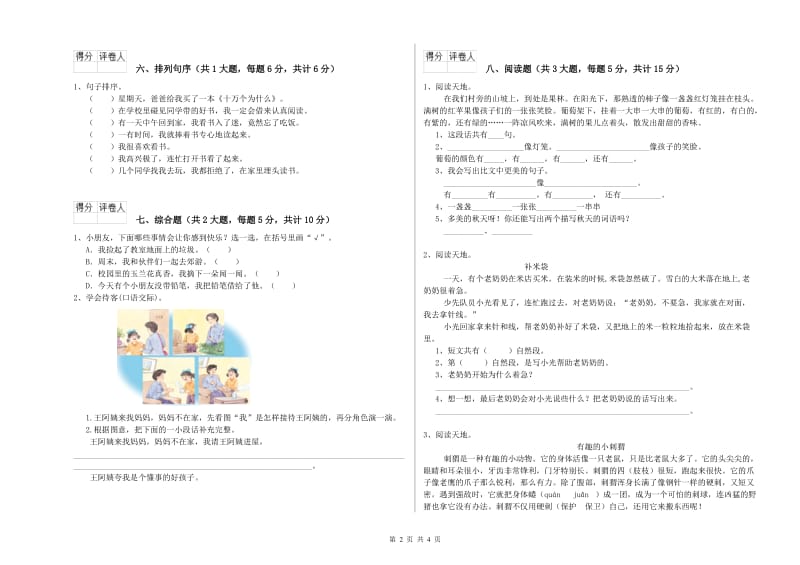 上海教育版二年级语文下学期考前练习试题 附解析.doc_第2页