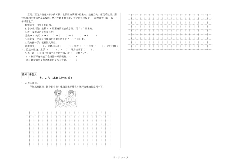 上海教育版二年级语文下学期考前练习试题 附解析.doc_第3页