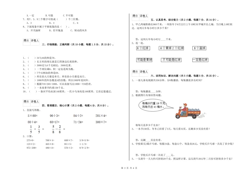云南省实验小学三年级数学上学期期末考试试题 含答案.doc_第2页