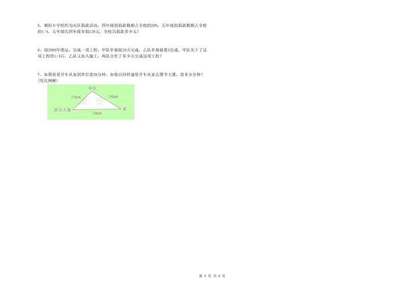 人教版六年级数学下学期能力检测试题D卷 含答案.doc_第3页