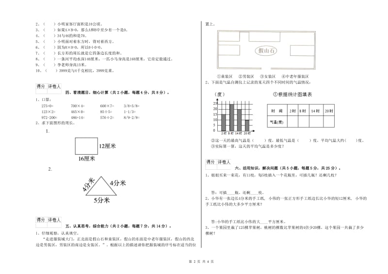 上海教育版2020年三年级数学上学期能力检测试题 含答案.doc_第2页