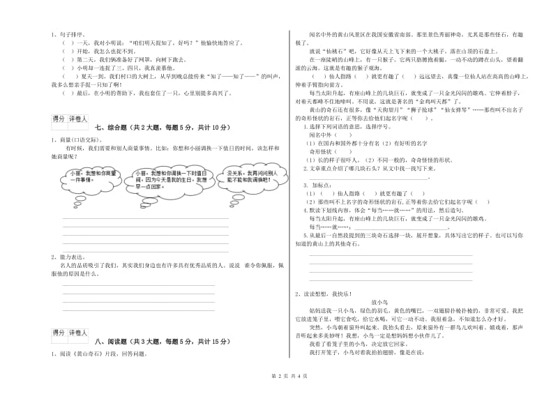 上海教育版二年级语文下学期考前练习试题 附答案.doc_第2页