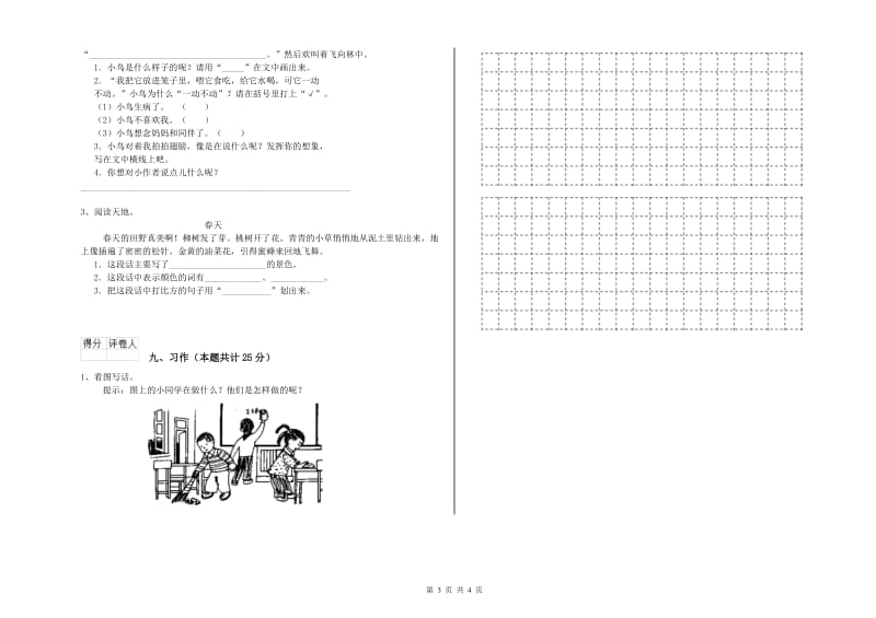 上海教育版二年级语文下学期考前练习试题 附答案.doc_第3页