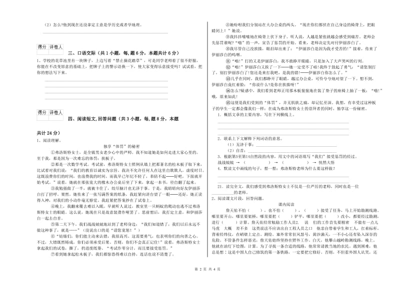 六年级语文【上册】期末考试试题B卷 附答案.doc_第2页