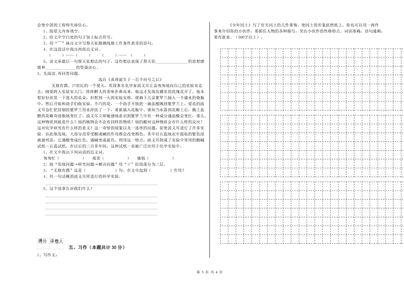 六年级语文【上册】期末考试试题B卷 附答案.doc_第3页