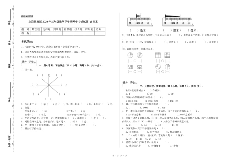 上海教育版2020年三年级数学下学期开学考试试题 含答案.doc_第1页