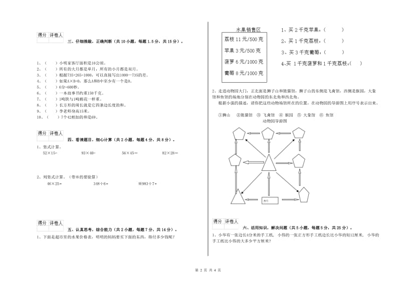 上海教育版2020年三年级数学下学期开学考试试题 含答案.doc_第2页