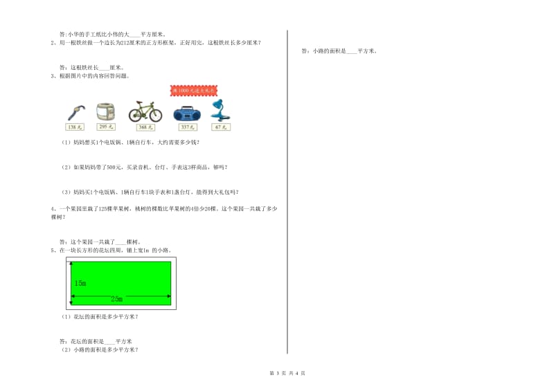 上海教育版2020年三年级数学下学期开学考试试题 含答案.doc_第3页