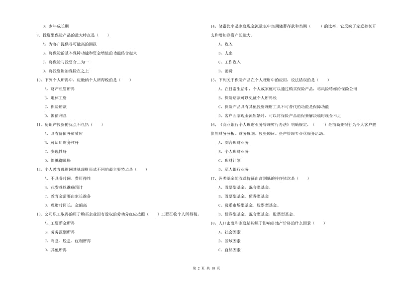 中级银行从业考试《个人理财》过关练习试卷C卷.doc_第2页