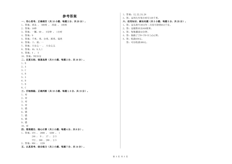 三年级数学下学期能力检测试题 长春版（附答案）.doc_第3页