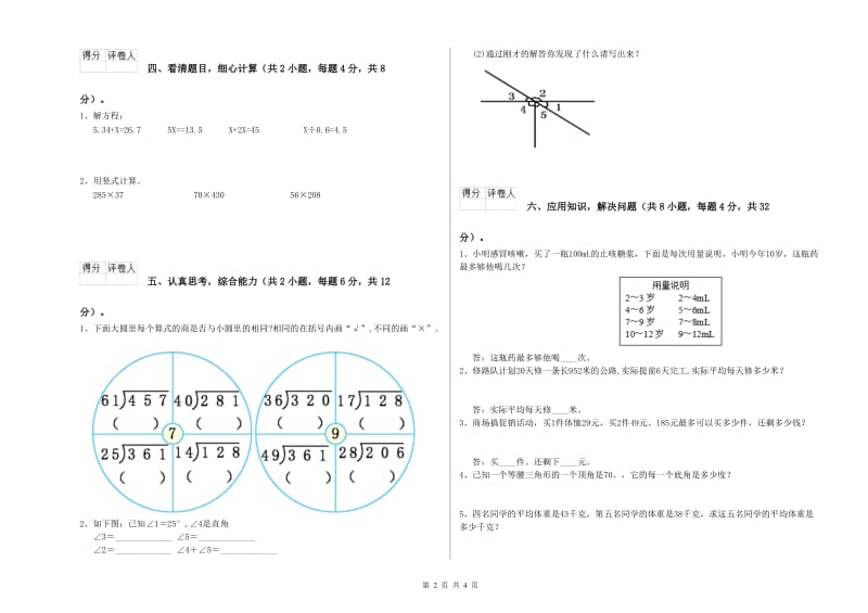 云南省2020年四年级数学【下册】期中考试试题 附解析.doc_第2页