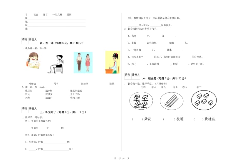 一年级语文【上册】每周一练试卷 豫教版（附解析）.doc_第2页