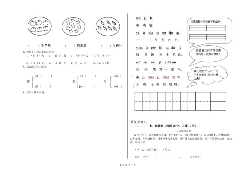 一年级语文【上册】每周一练试卷 豫教版（附解析）.doc_第3页