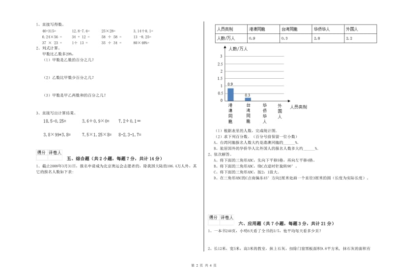 上饶市实验小学六年级数学【上册】开学考试试题 附答案.doc_第2页