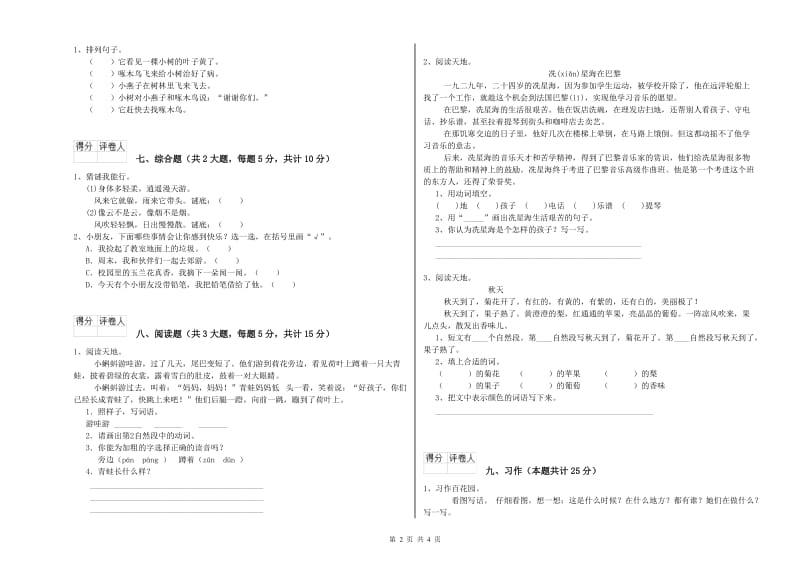 上海教育版二年级语文下学期强化训练试题 含答案.doc_第2页