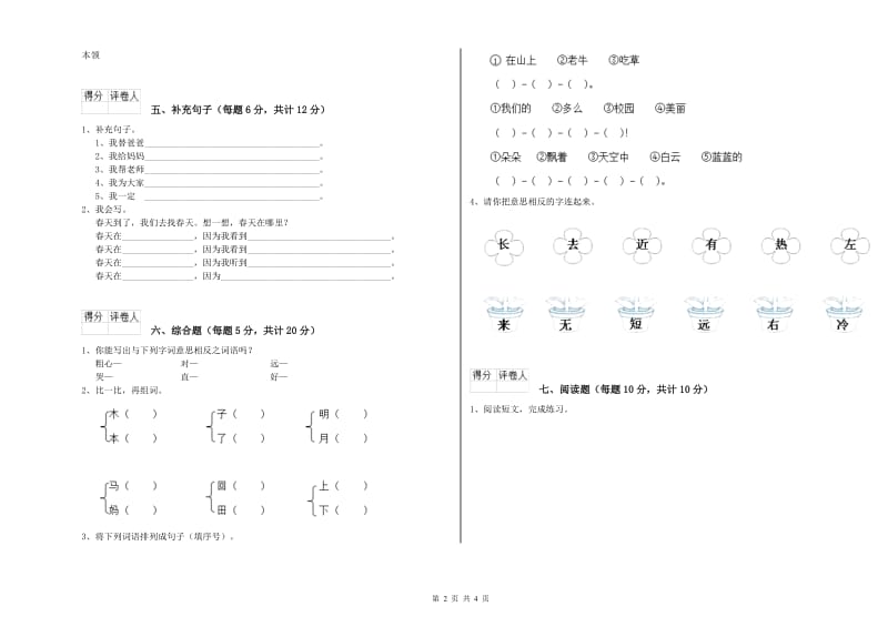 一年级语文下学期期中考试试卷 上海教育版（含答案）.doc_第2页