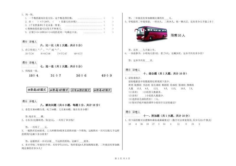 儋州市二年级数学下学期每周一练试题 附答案.doc_第2页