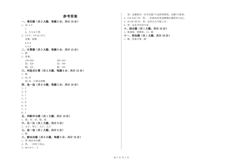 儋州市二年级数学下学期每周一练试题 附答案.doc_第3页