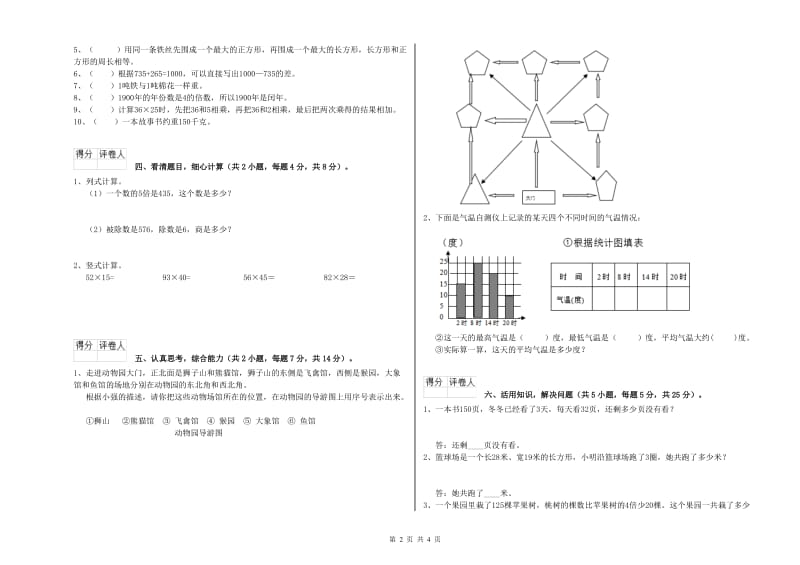 人教版三年级数学下学期全真模拟考试试卷A卷 附解析.doc_第2页