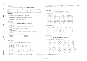 一年級語文下學(xué)期綜合練習(xí)試卷 豫教版（附解析）.doc