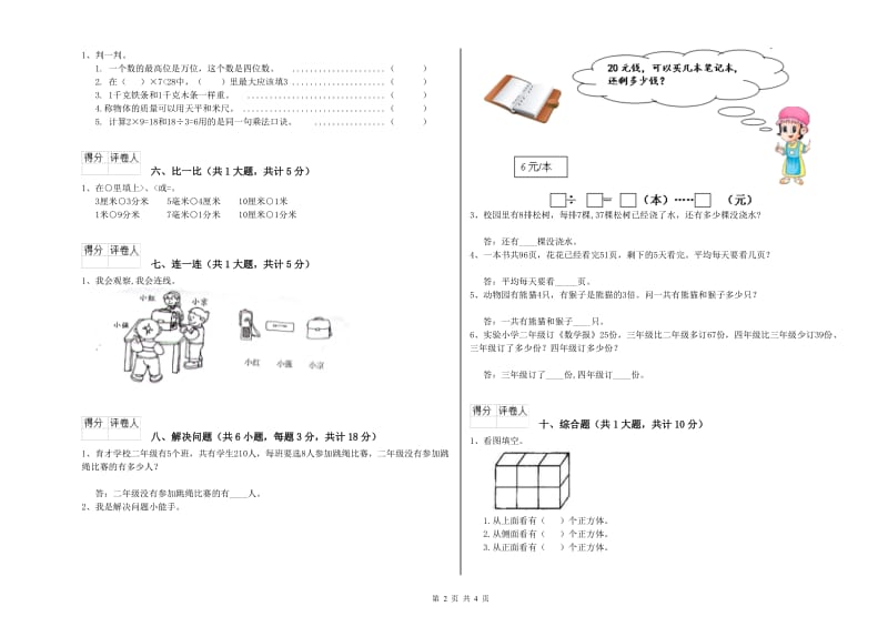 上海教育版二年级数学【上册】能力检测试题B卷 附解析.doc_第2页