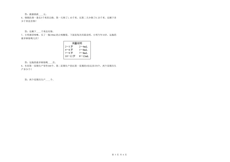 上海教育版四年级数学【下册】全真模拟考试试题A卷 附答案.doc_第3页