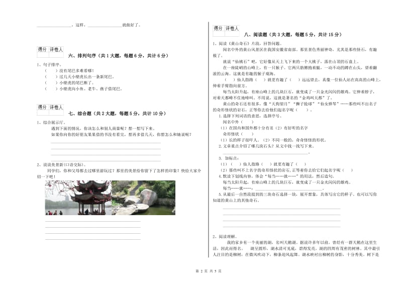 云南省2019年二年级语文【上册】能力测试试题 附解析.doc_第2页