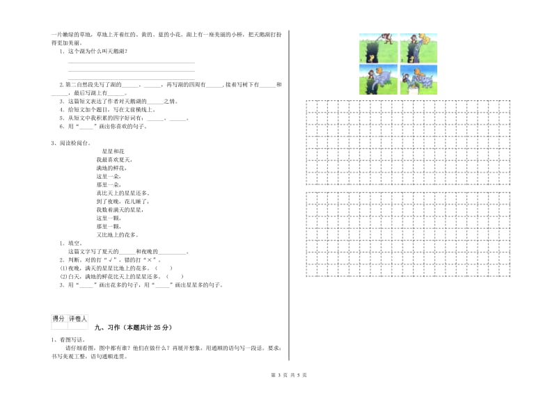 云南省2019年二年级语文【上册】能力测试试题 附解析.doc_第3页