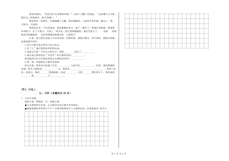 上海教育版二年级语文【上册】考前检测试题 附答案.doc_第3页