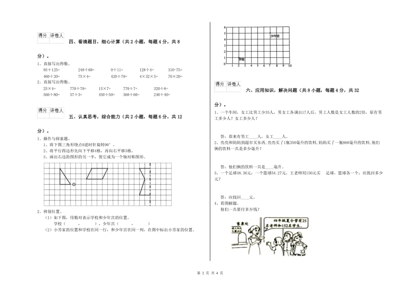 人教版四年级数学【下册】综合检测试题B卷 附答案.doc_第2页