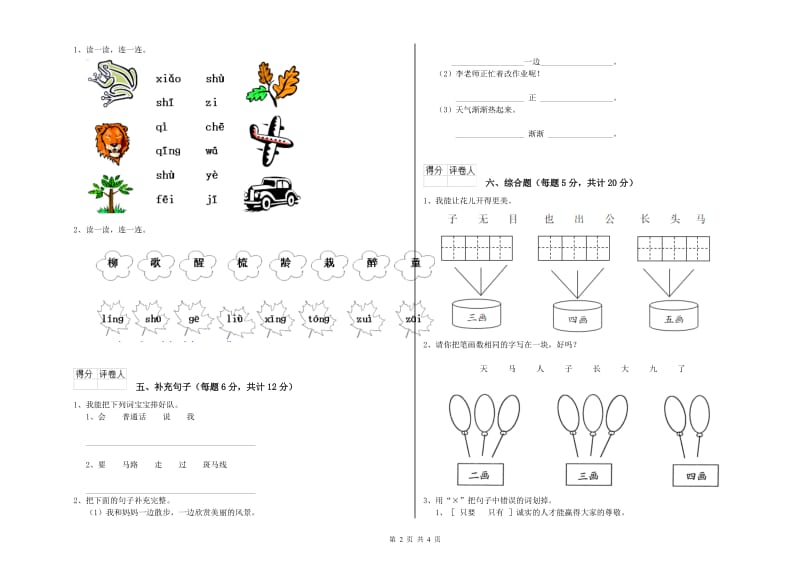 三沙市实验小学一年级语文【上册】综合练习试卷 附答案.doc_第2页