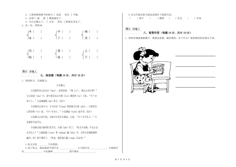 三沙市实验小学一年级语文【上册】综合练习试卷 附答案.doc_第3页