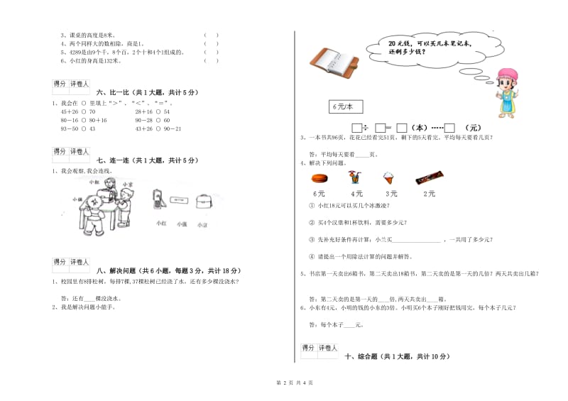 二年级数学上学期开学检测试卷B卷 附答案.doc_第2页