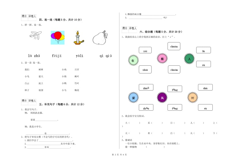 七台河市实验小学一年级语文【上册】综合练习试卷 附答案.doc_第2页