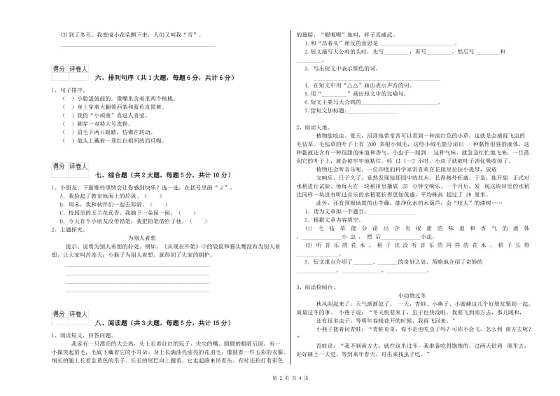 云南省2019年二年级语文上学期综合检测试题 含答案.doc_第2页