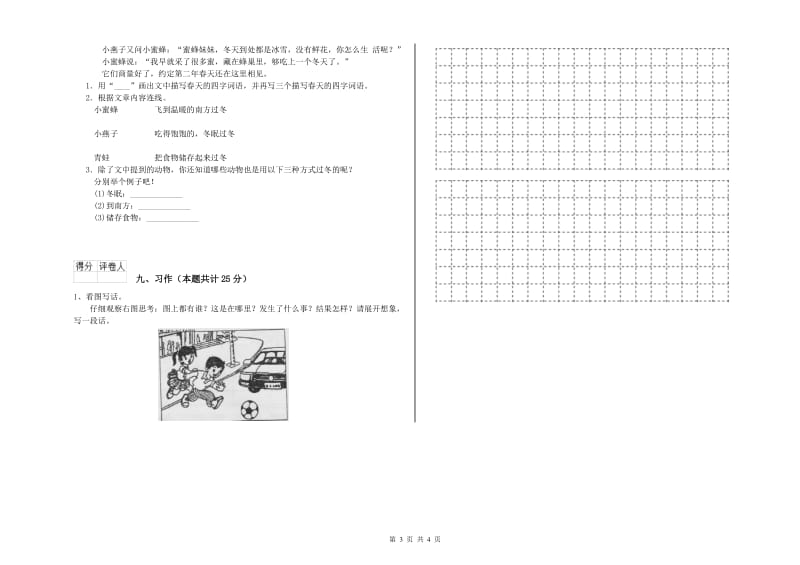 云南省2019年二年级语文上学期综合检测试题 含答案.doc_第3页