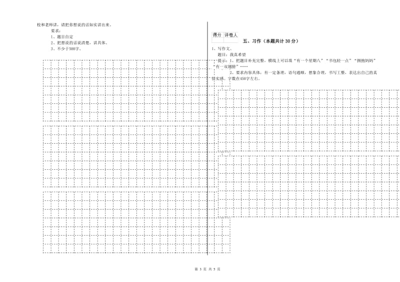 丹东市实验小学六年级语文【上册】能力提升试题 含答案.doc_第3页