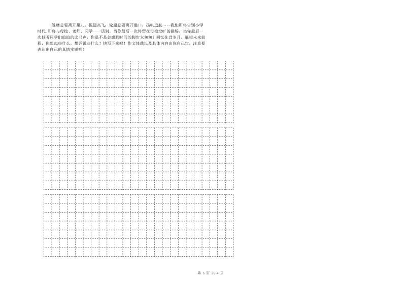 六年级语文【上册】期末考试试题C卷 附答案.doc_第3页