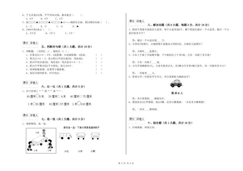 二年级数学【上册】每周一练试题D卷 含答案.doc_第2页