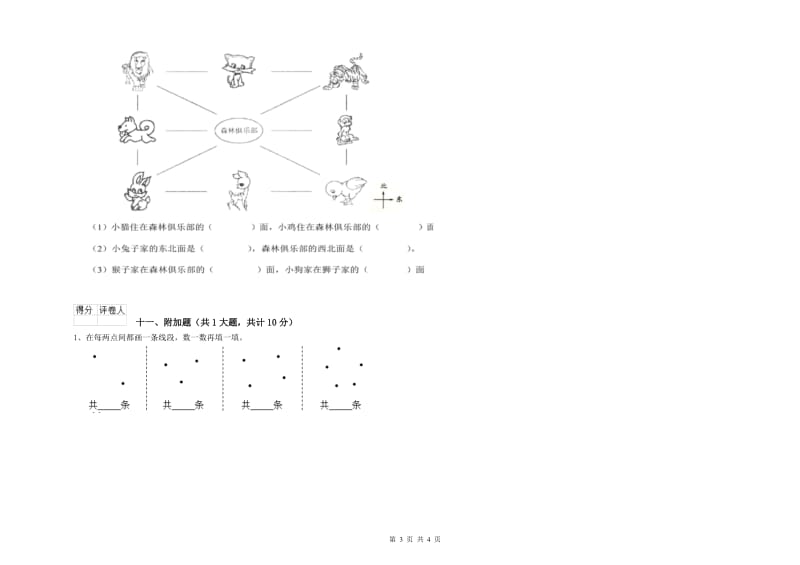 二年级数学【上册】每周一练试题D卷 含答案.doc_第3页