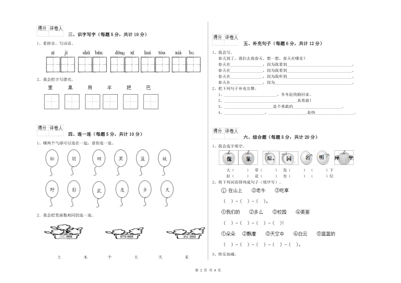 七台河市实验小学一年级语文上学期综合练习试卷 附答案.doc_第2页