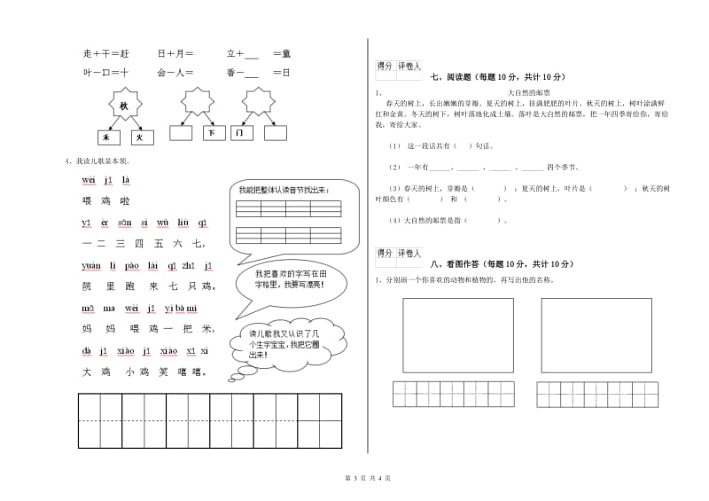 七台河市实验小学一年级语文上学期综合练习试卷 附答案.doc_第3页