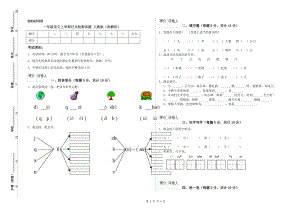 一年級(jí)語文上學(xué)期過關(guān)檢測(cè)試題 人教版（附解析）.doc