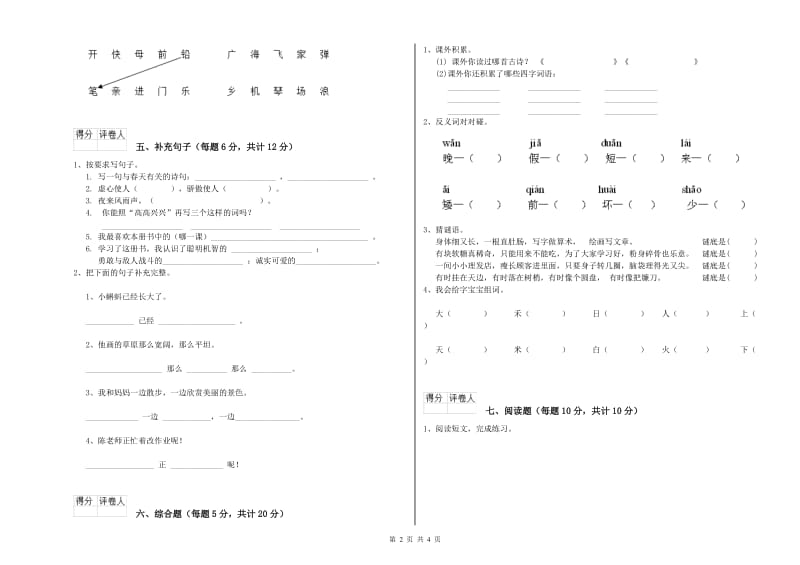 克拉玛依市实验小学一年级语文【上册】期中考试试卷 附答案.doc_第2页