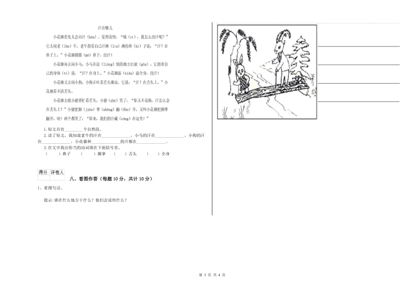 克拉玛依市实验小学一年级语文【上册】期中考试试卷 附答案.doc_第3页