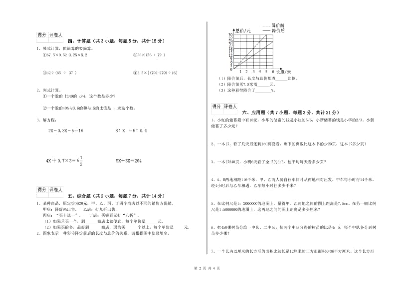 人教版六年级数学上学期综合检测试题C卷 附解析.doc_第2页